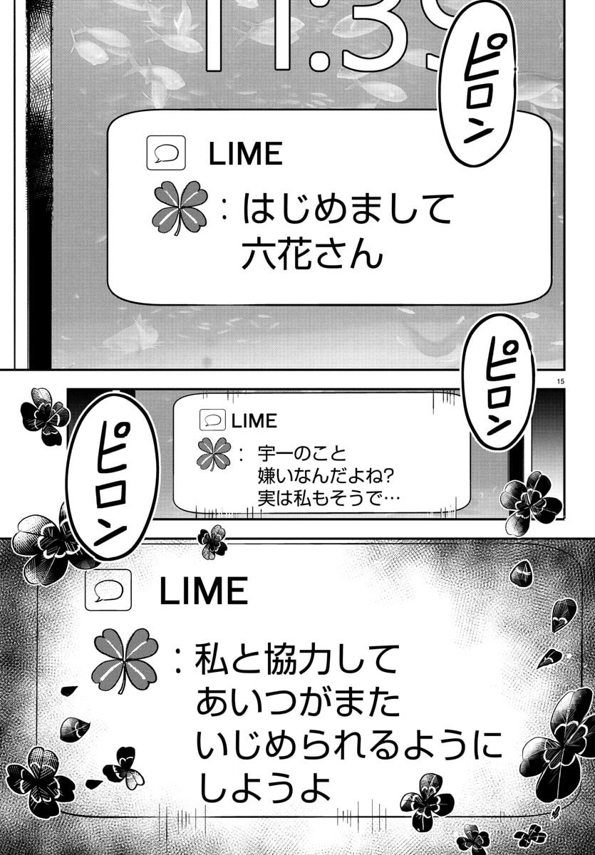 Kimi wa Yotsuba no Clover - Chapter 50 - Page 15
