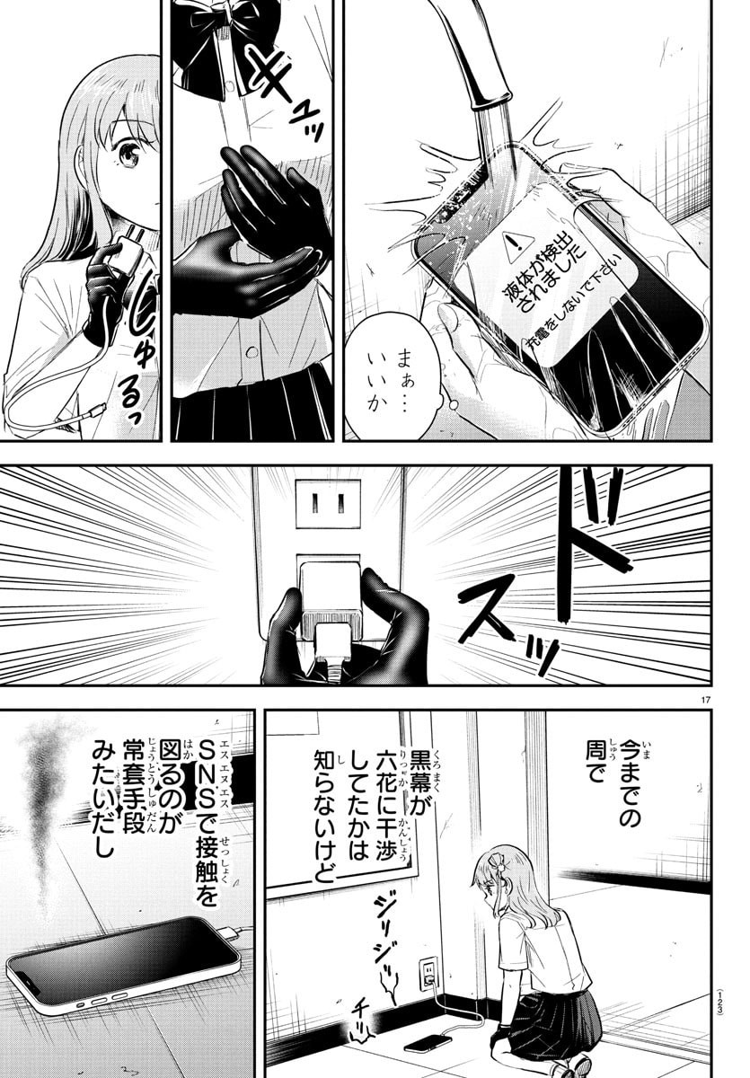 Kimi wa Yotsuba no Clover - Chapter 50 - Page 17