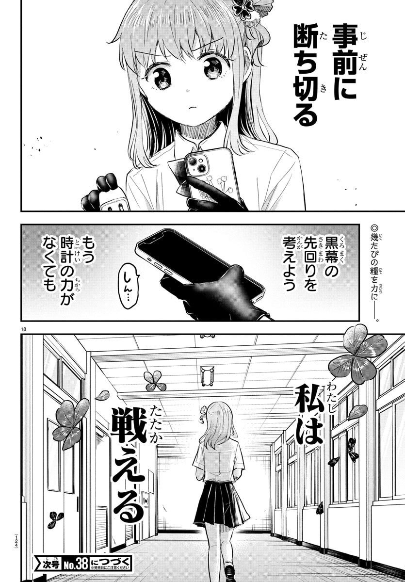Kimi wa Yotsuba no Clover - Chapter 50 - Page 18