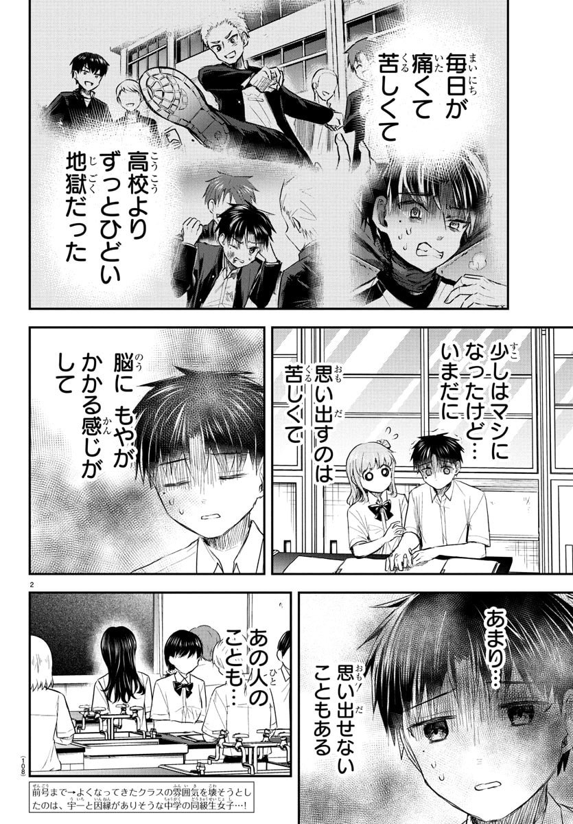 Kimi wa Yotsuba no Clover - Chapter 50 - Page 2