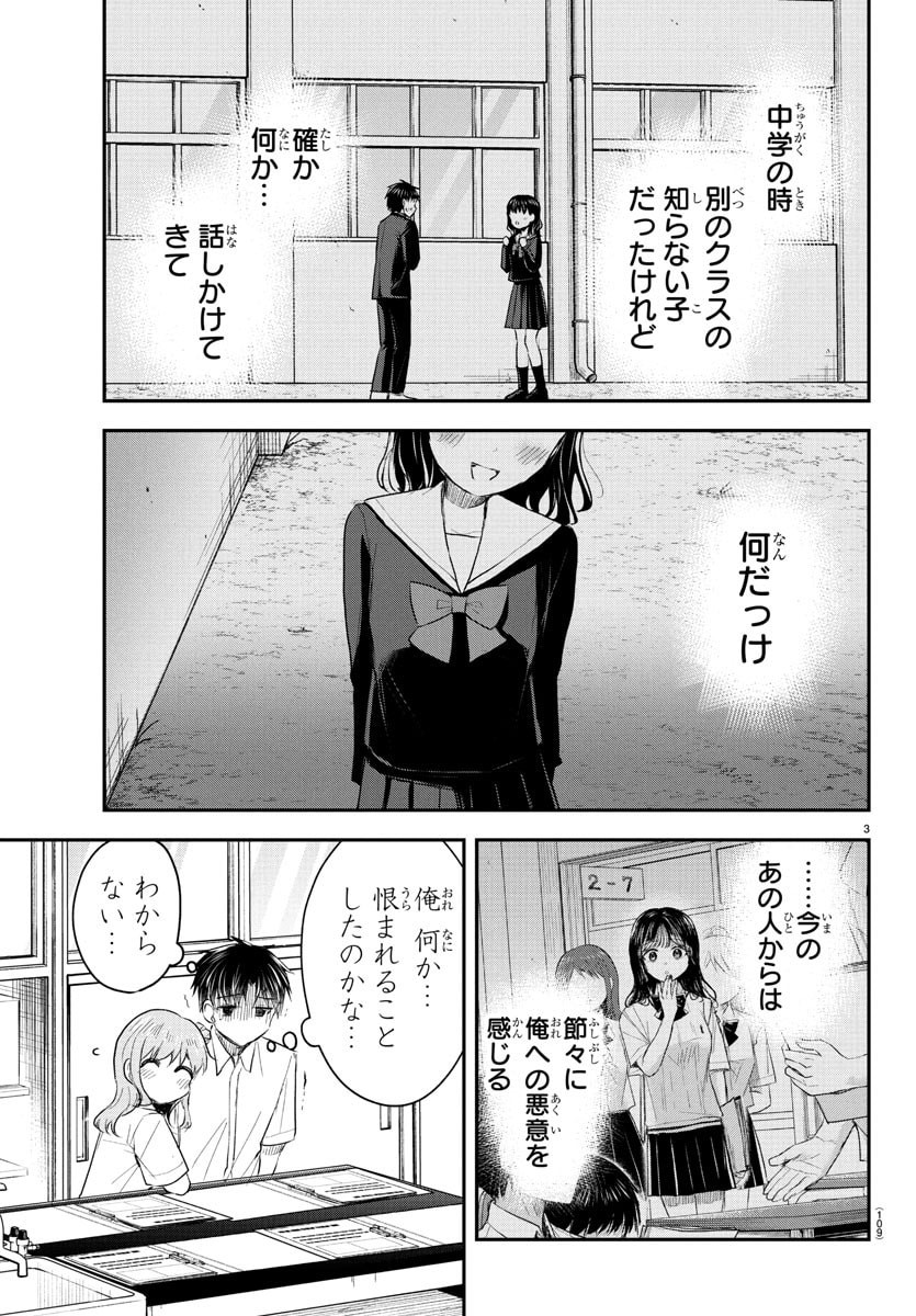 Kimi wa Yotsuba no Clover - Chapter 50 - Page 3