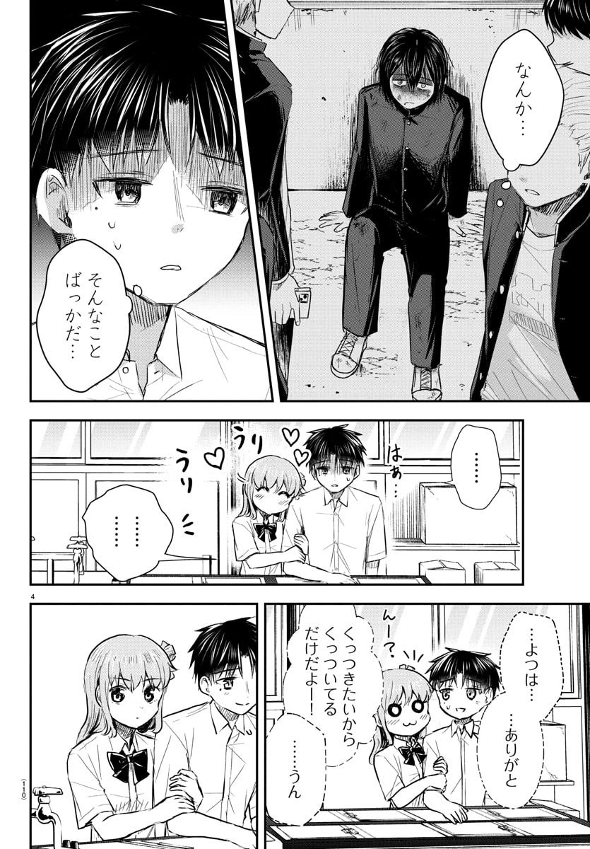 Kimi wa Yotsuba no Clover - Chapter 50 - Page 4