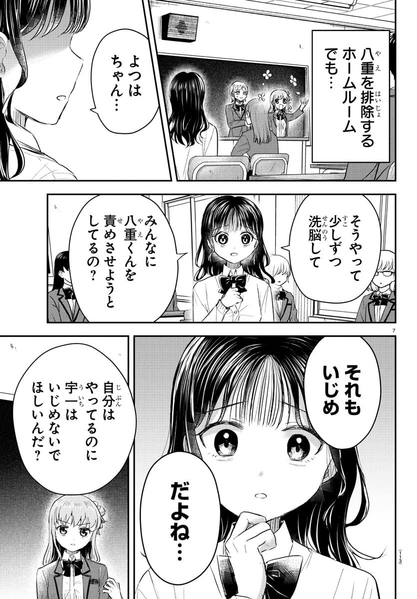 Kimi wa Yotsuba no Clover - Chapter 50 - Page 7