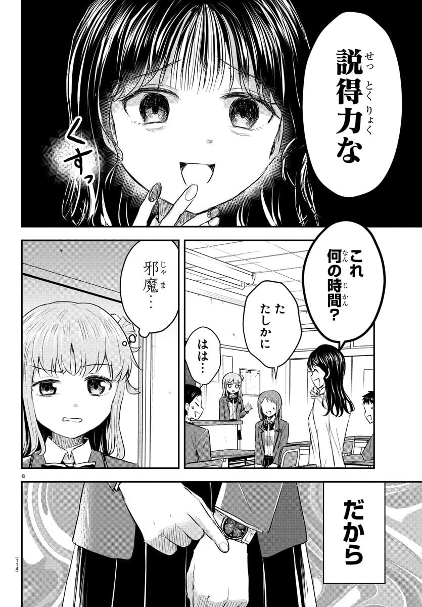 Kimi wa Yotsuba no Clover - Chapter 50 - Page 8
