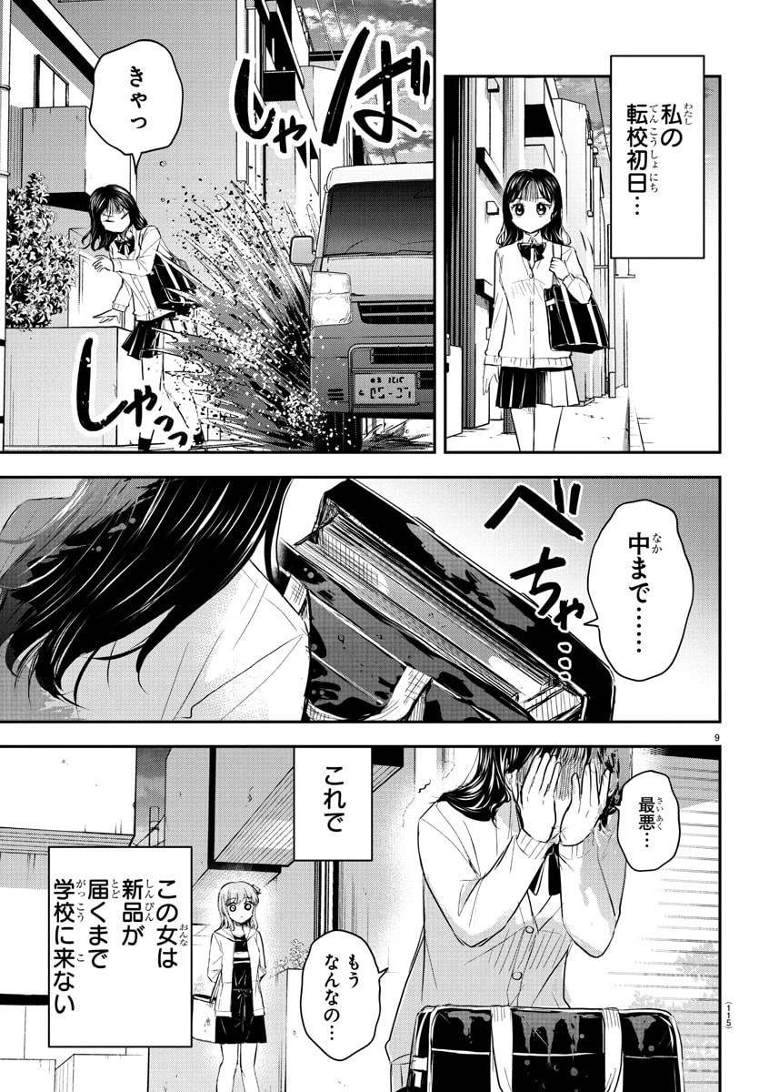Kimi wa Yotsuba no Clover - Chapter 50 - Page 9