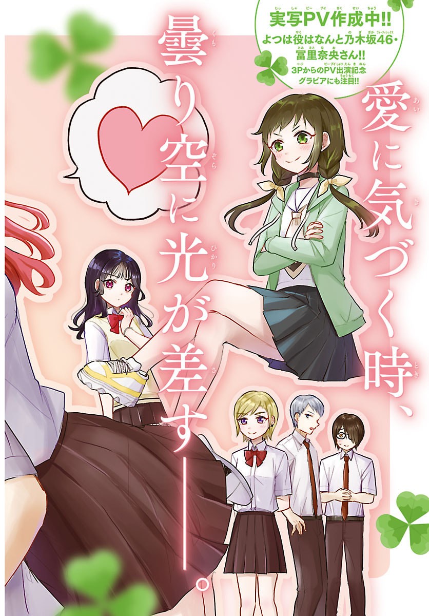 Kimi wa Yotsuba no Clover - Chapter 53 - Page 1