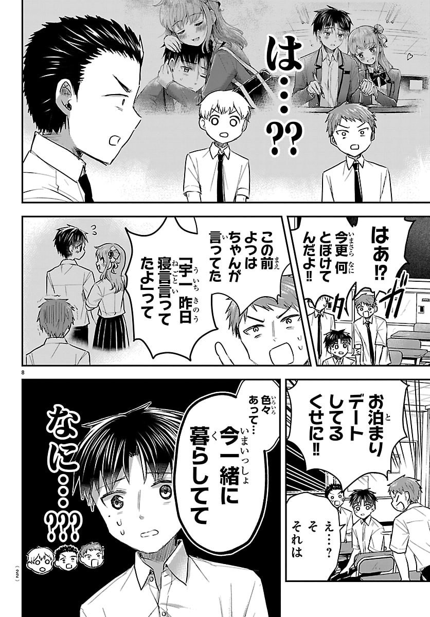 Kimi wa Yotsuba no Clover - Chapter 53 - Page 10