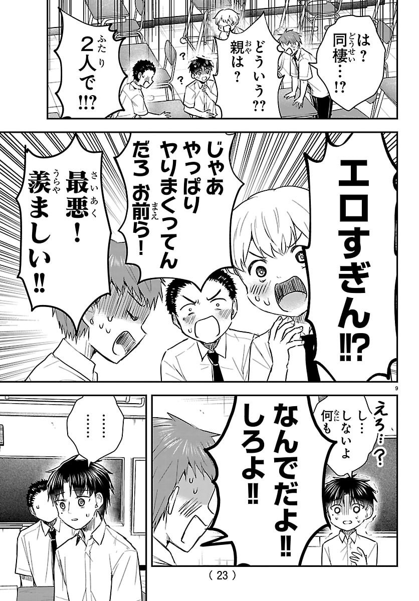 Kimi wa Yotsuba no Clover - Chapter 53 - Page 11