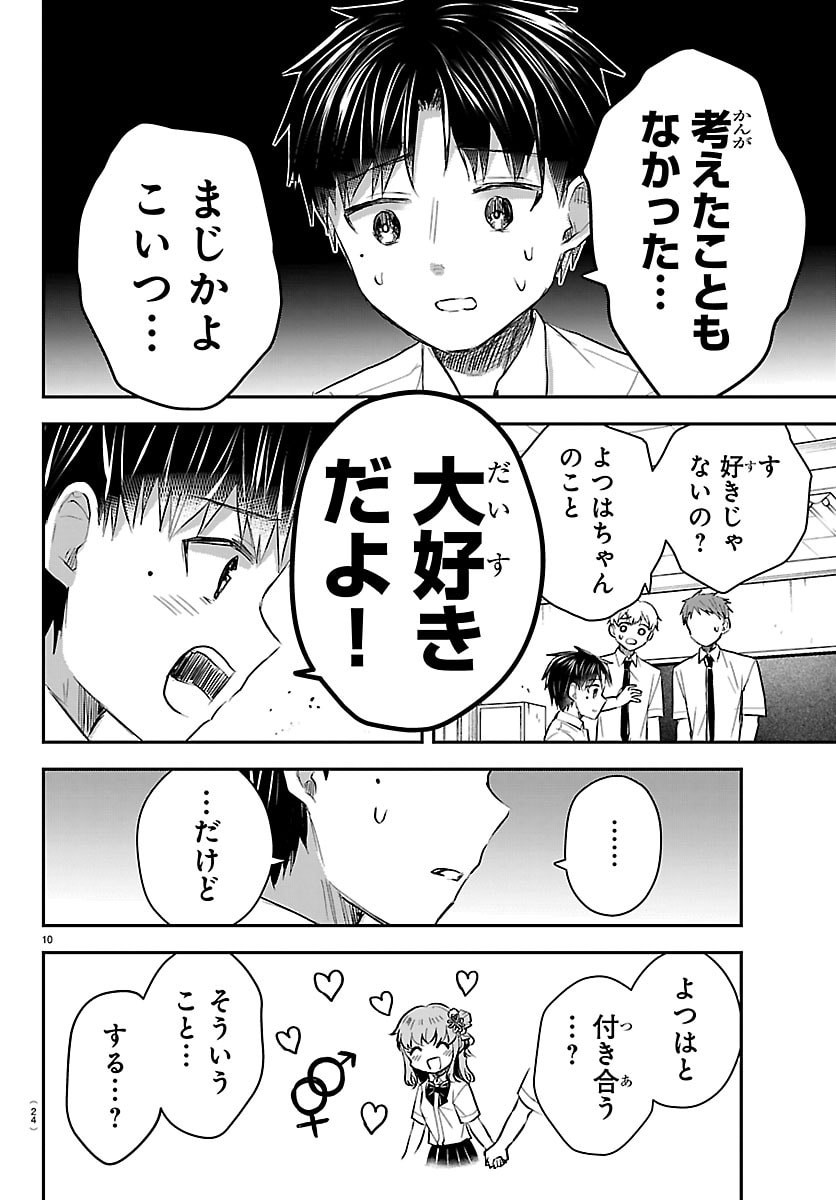 Kimi wa Yotsuba no Clover - Chapter 53 - Page 12