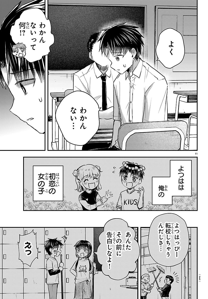 Kimi wa Yotsuba no Clover - Chapter 53 - Page 13