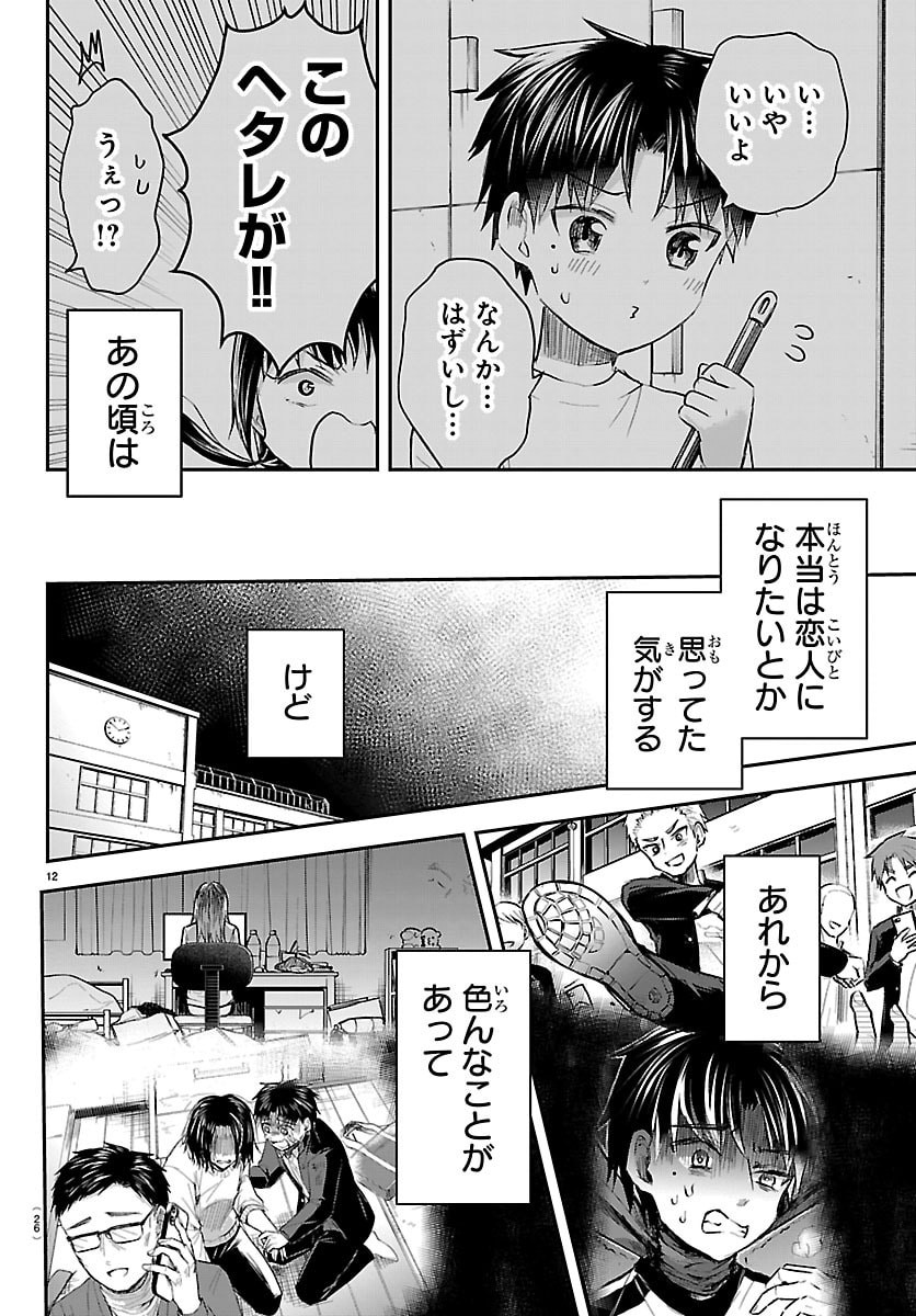 Kimi wa Yotsuba no Clover - Chapter 53 - Page 14