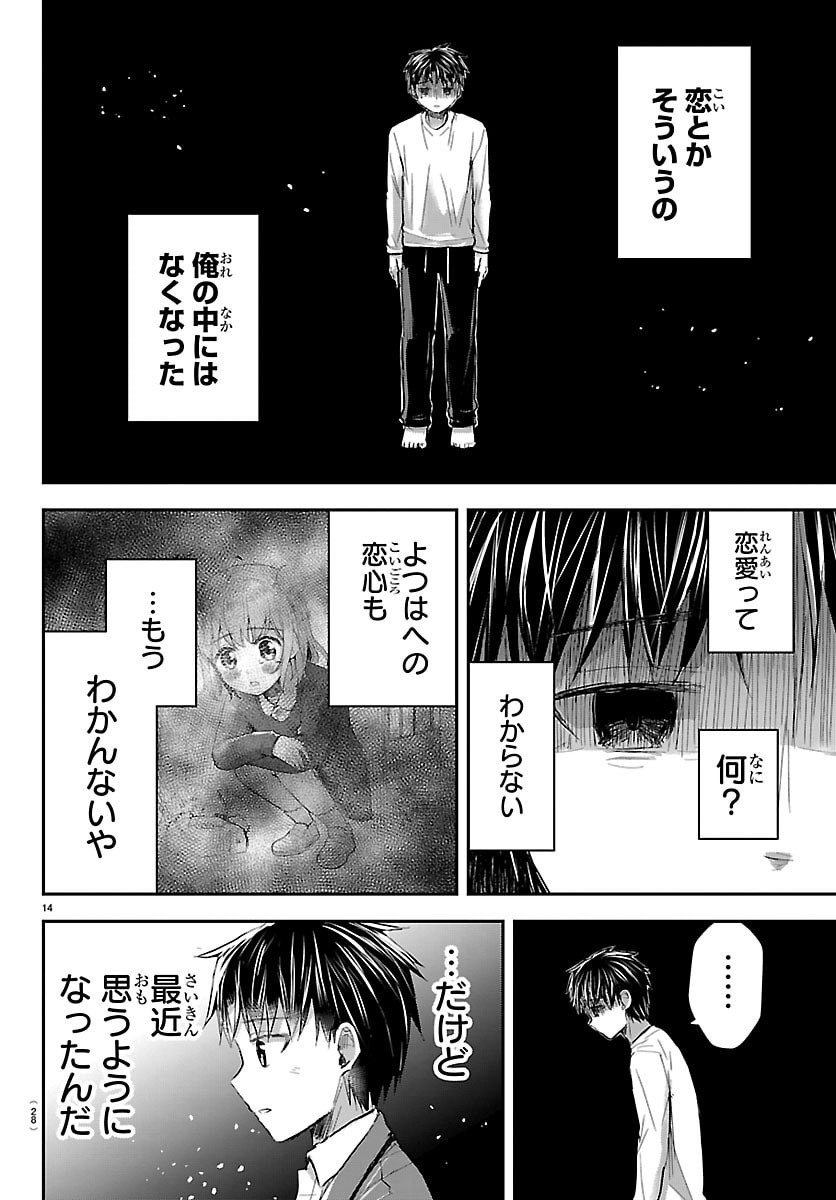 Kimi wa Yotsuba no Clover - Chapter 53 - Page 16