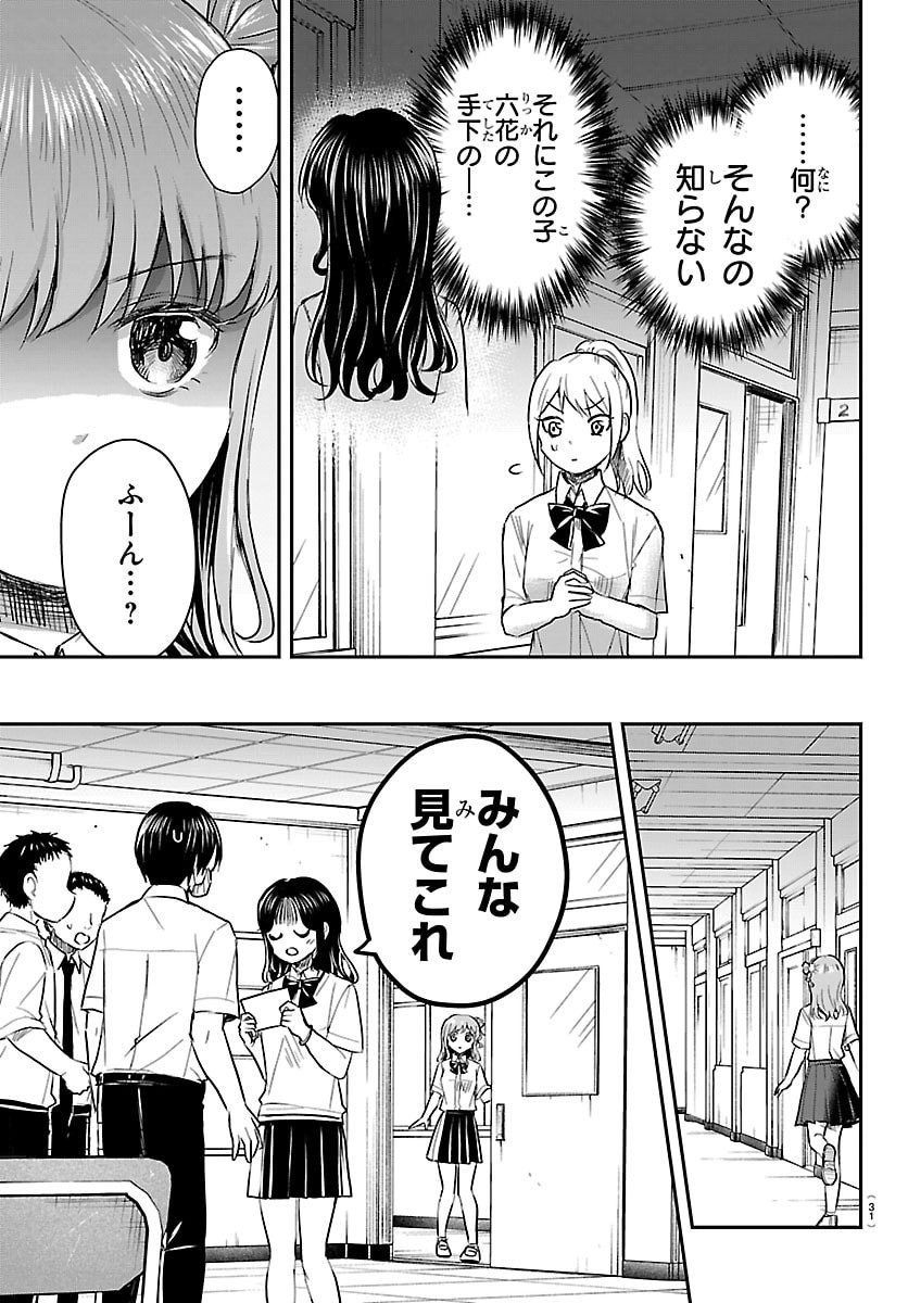 Kimi wa Yotsuba no Clover - Chapter 53 - Page 19