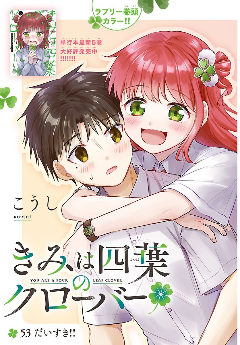 Kimi wa Yotsuba no Clover - Chapter 53 - Page 2