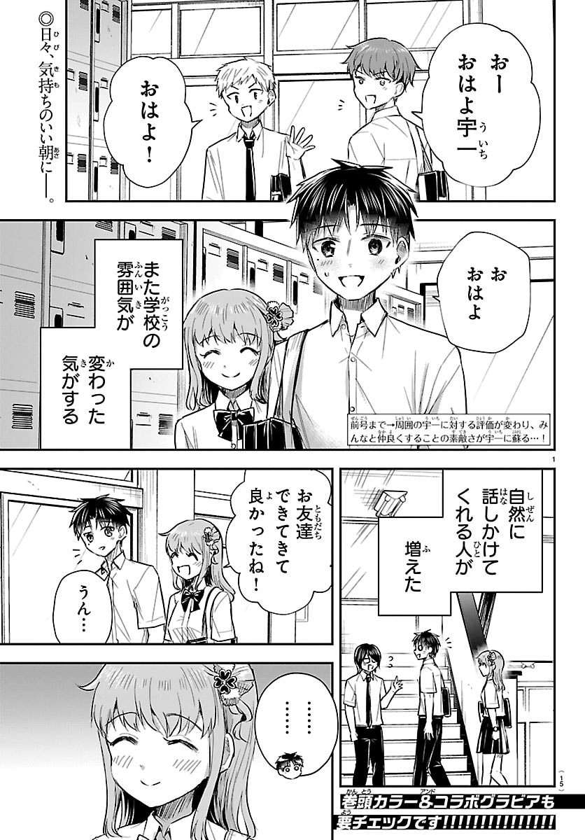 Kimi wa Yotsuba no Clover - Chapter 53 - Page 3