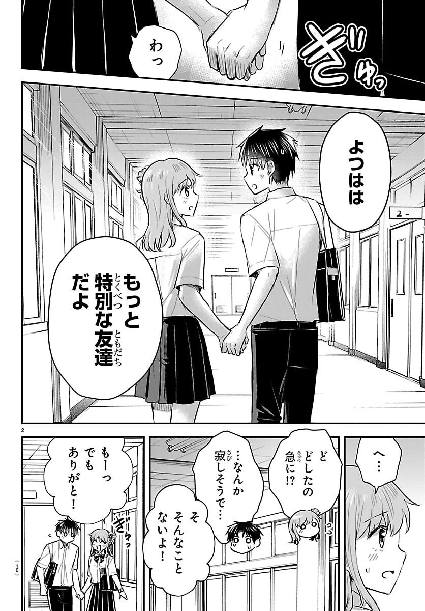 Kimi wa Yotsuba no Clover - Chapter 53 - Page 4
