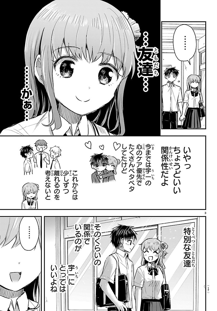 Kimi wa Yotsuba no Clover - Chapter 53 - Page 5