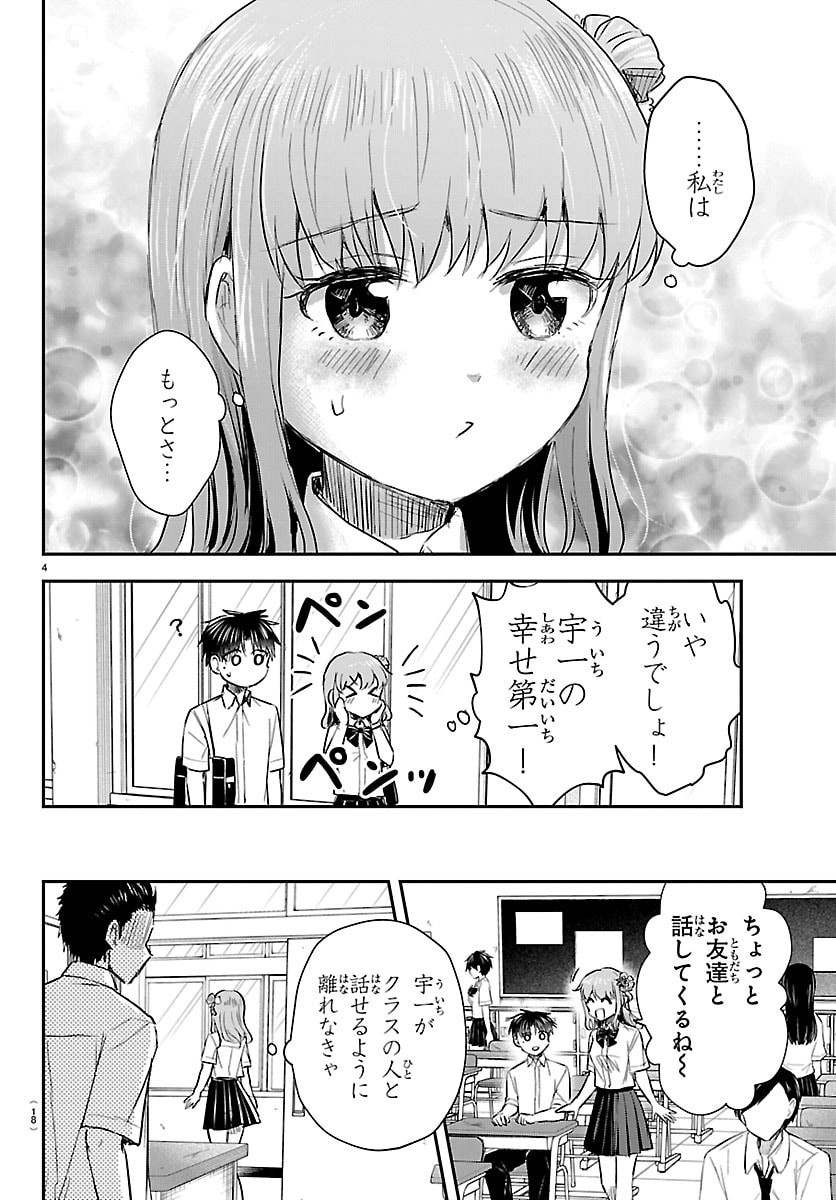 Kimi wa Yotsuba no Clover - Chapter 53 - Page 6