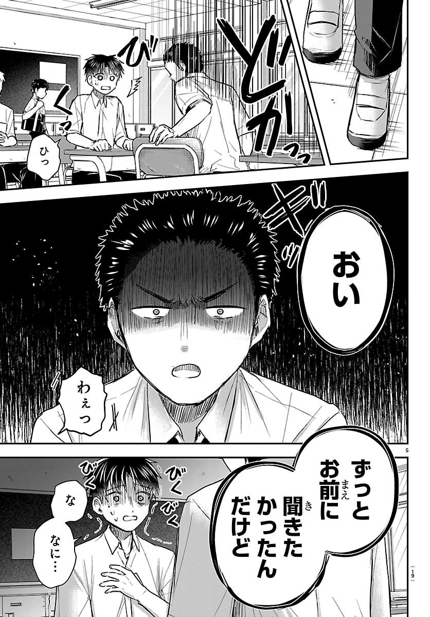 Kimi wa Yotsuba no Clover - Chapter 53 - Page 7