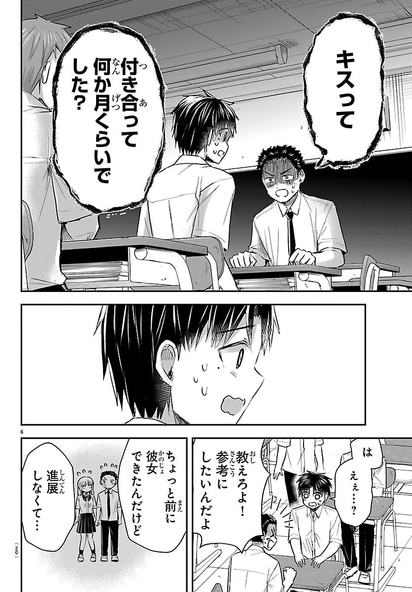 Kimi wa Yotsuba no Clover - Chapter 53 - Page 8