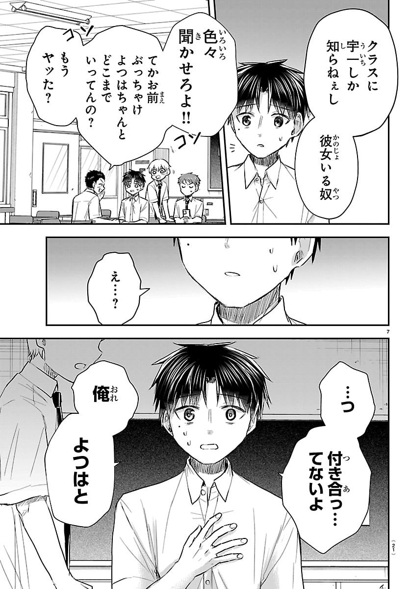 Kimi wa Yotsuba no Clover - Chapter 53 - Page 9