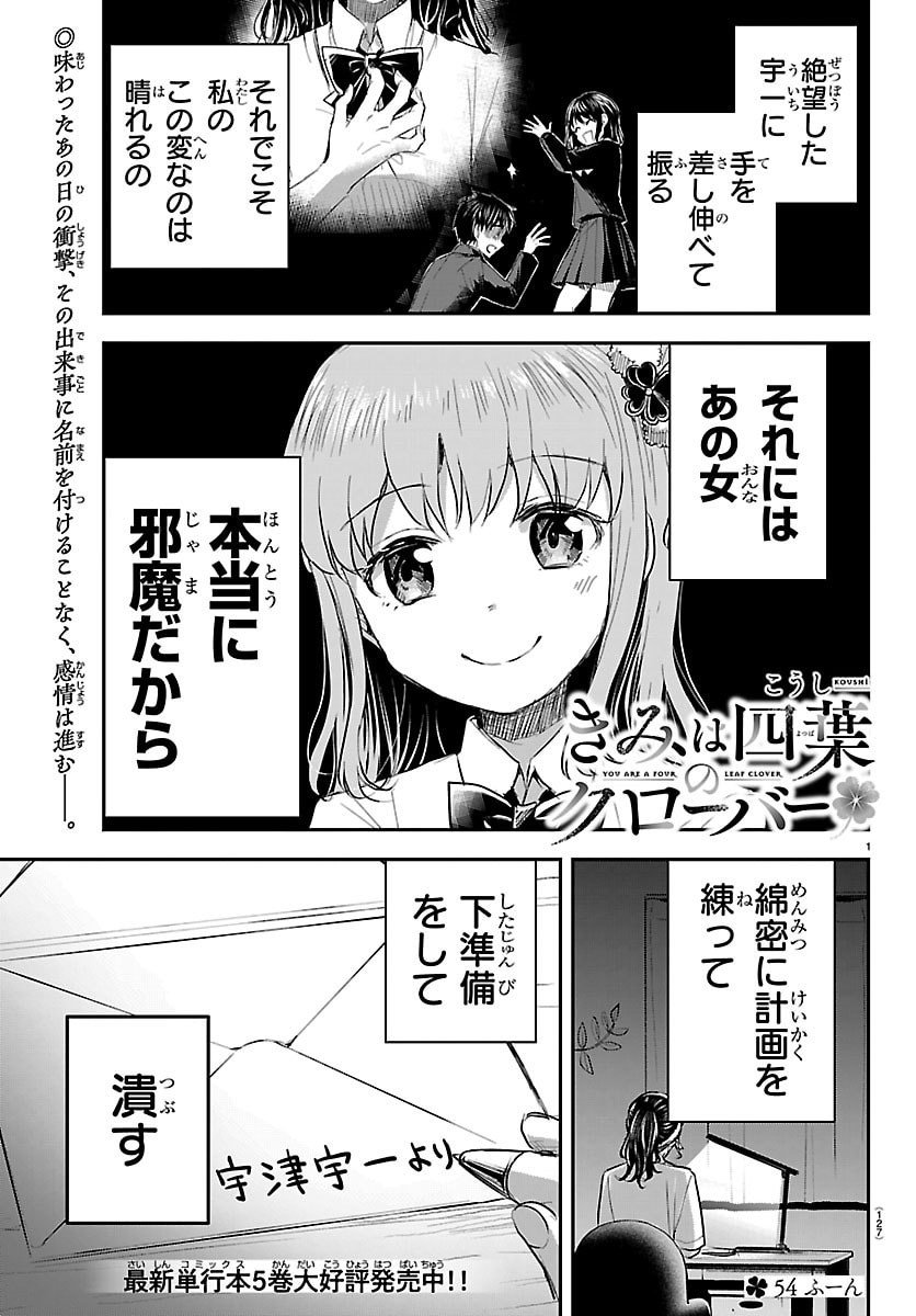 Kimi wa Yotsuba no Clover - Chapter 54 - Page 1