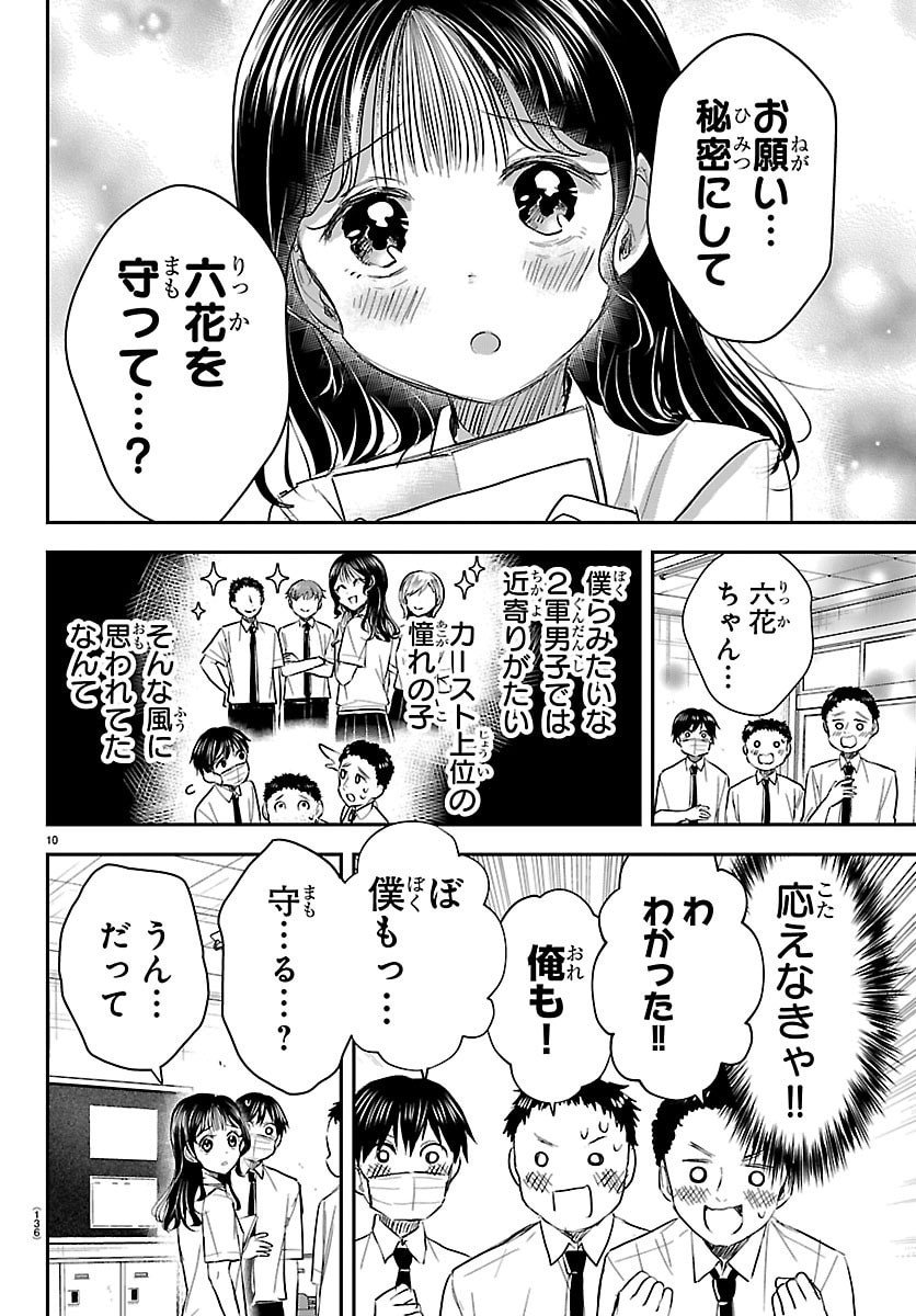 Kimi wa Yotsuba no Clover - Chapter 54 - Page 10