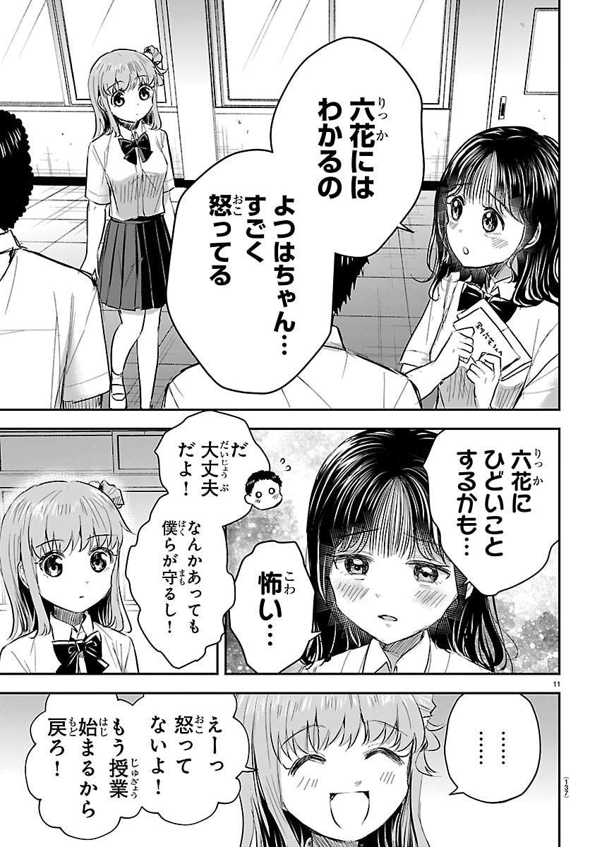 Kimi wa Yotsuba no Clover - Chapter 54 - Page 11