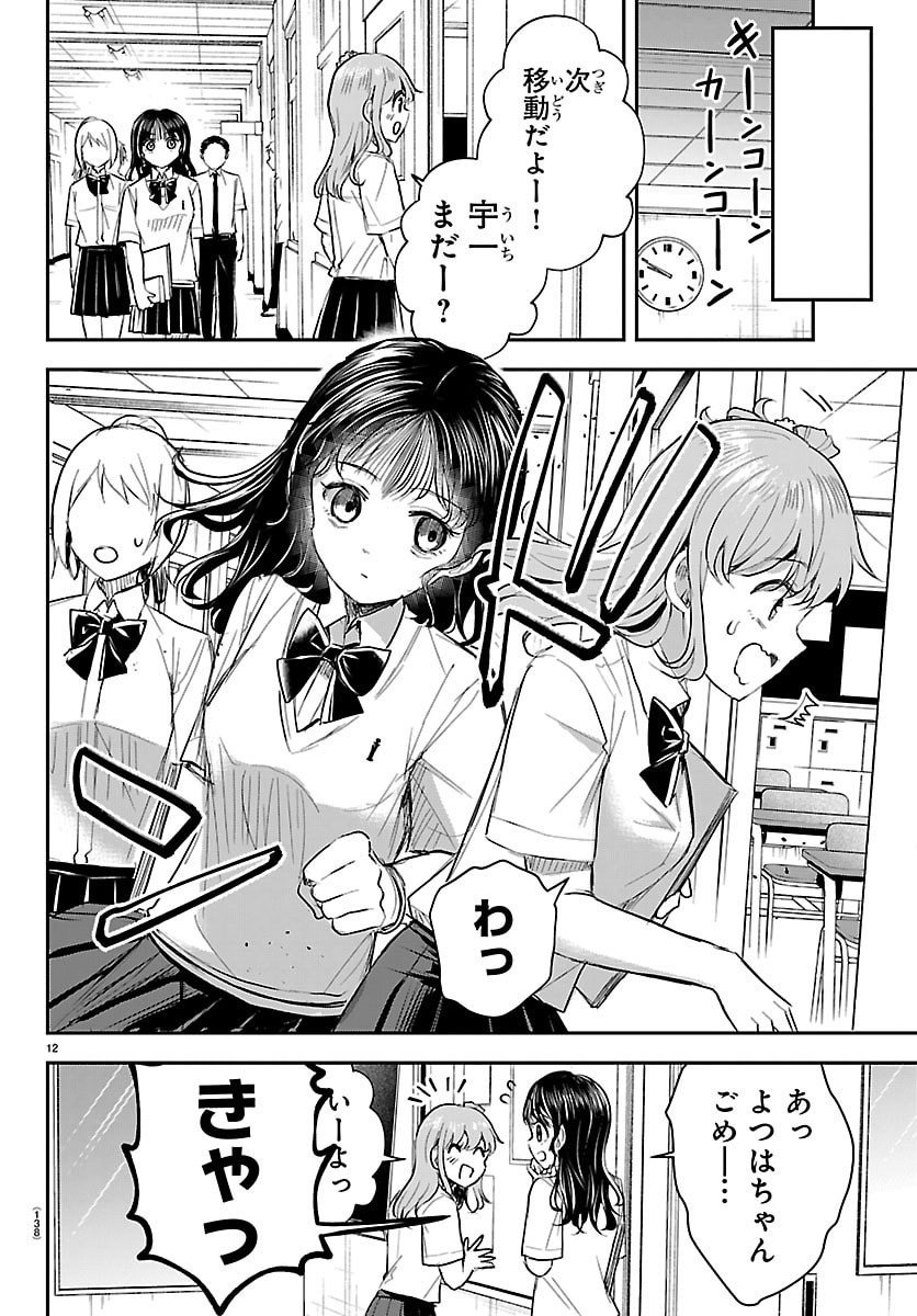Kimi wa Yotsuba no Clover - Chapter 54 - Page 12