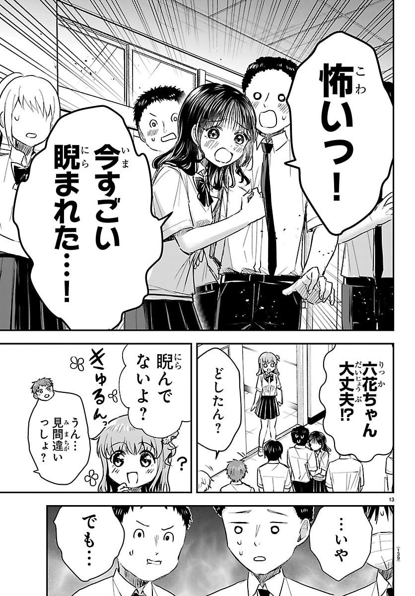 Kimi wa Yotsuba no Clover - Chapter 54 - Page 13