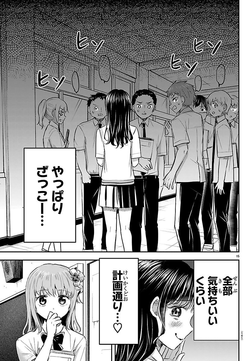 Kimi wa Yotsuba no Clover - Chapter 54 - Page 15