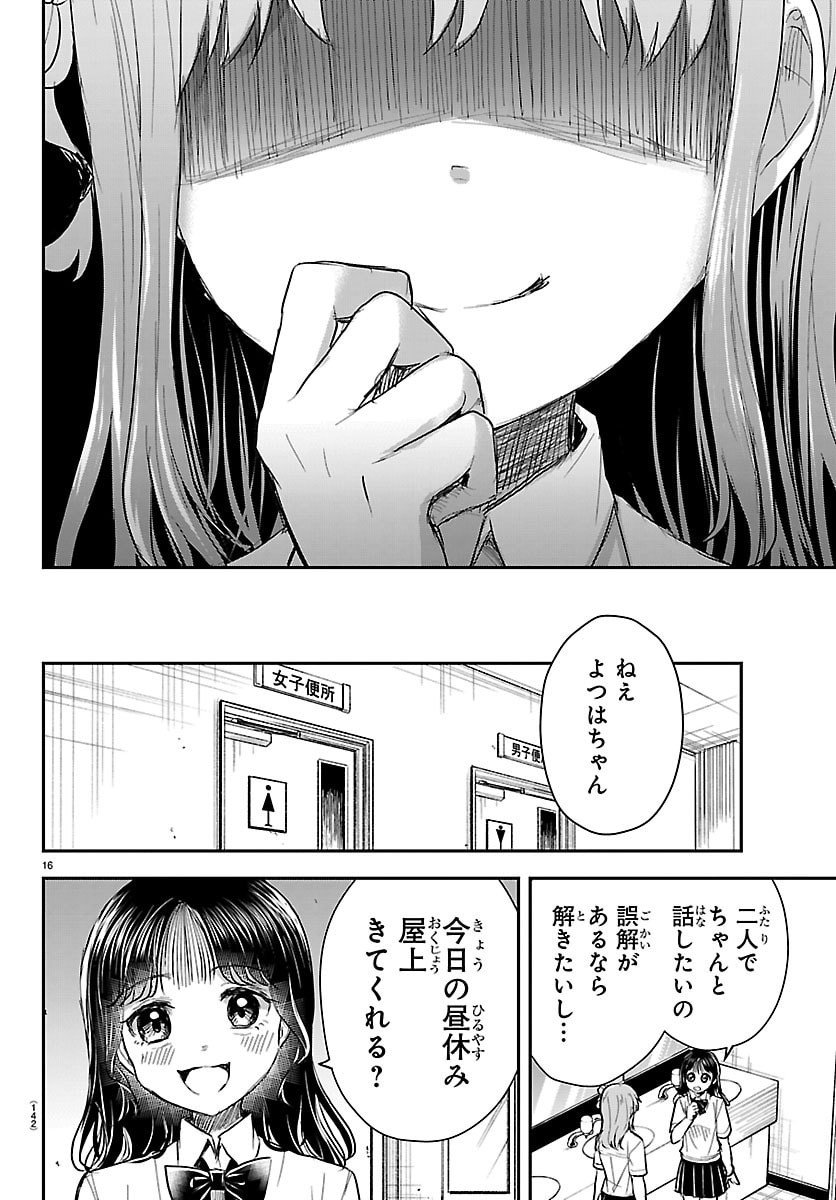 Kimi wa Yotsuba no Clover - Chapter 54 - Page 16