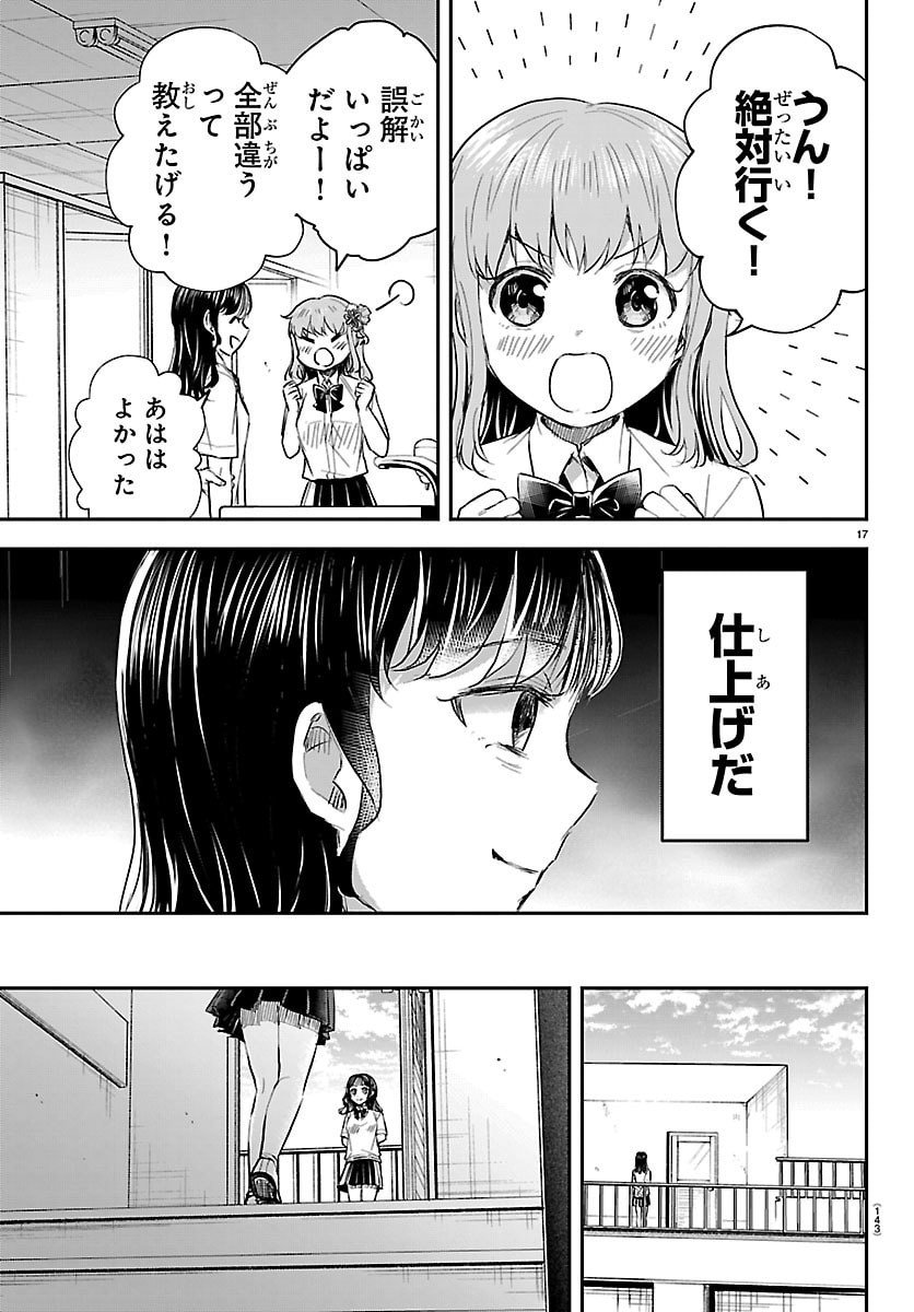 Kimi wa Yotsuba no Clover - Chapter 54 - Page 17
