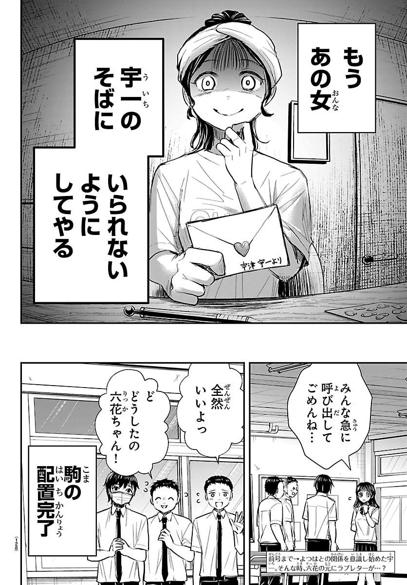 Kimi wa Yotsuba no Clover - Chapter 54 - Page 2