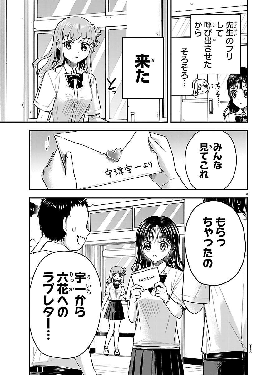 Kimi wa Yotsuba no Clover - Chapter 54 - Page 3