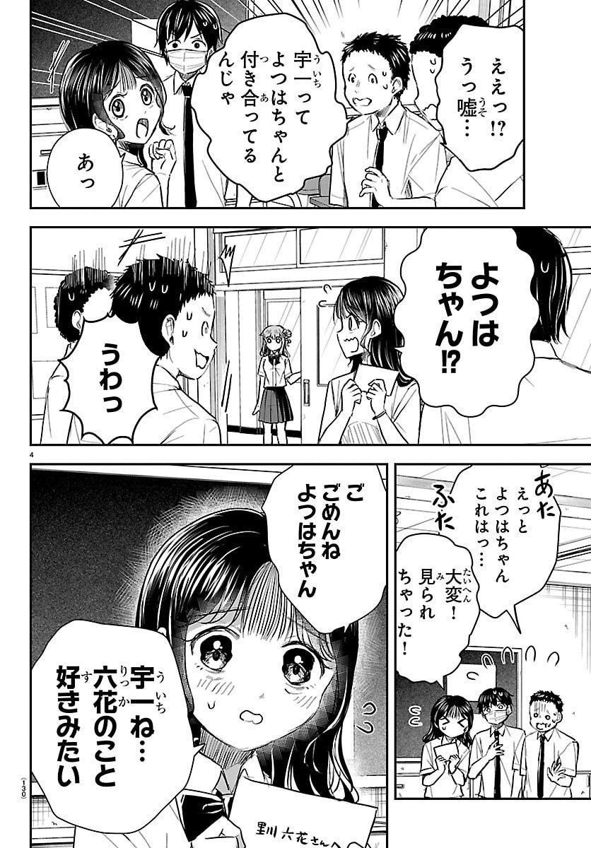 Kimi wa Yotsuba no Clover - Chapter 54 - Page 4