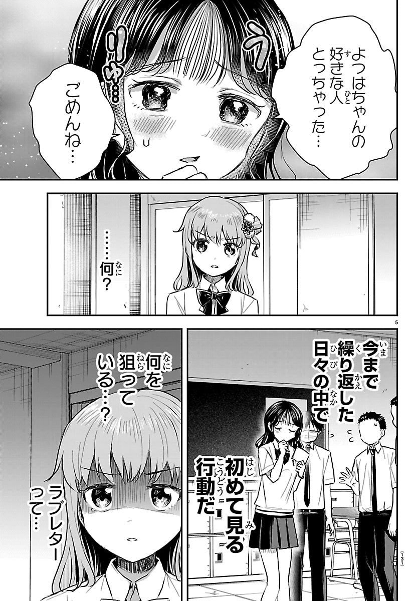 Kimi wa Yotsuba no Clover - Chapter 54 - Page 5