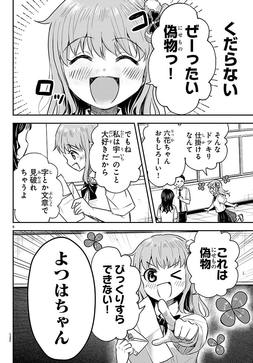 Kimi wa Yotsuba no Clover - Chapter 54 - Page 6