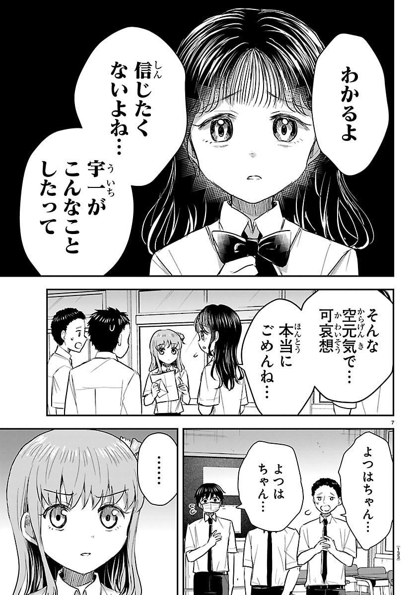 Kimi wa Yotsuba no Clover - Chapter 54 - Page 7