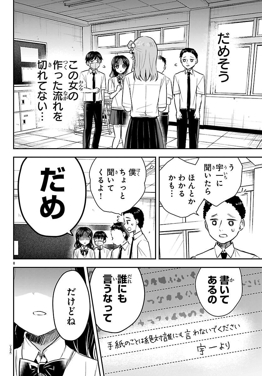 Kimi wa Yotsuba no Clover - Chapter 54 - Page 8