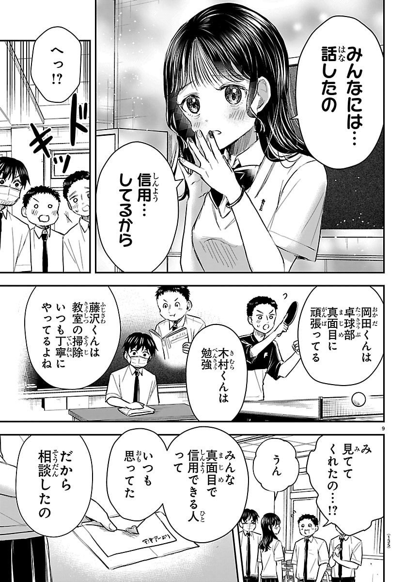 Kimi wa Yotsuba no Clover - Chapter 54 - Page 9