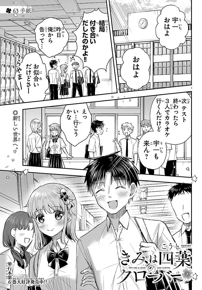 Kimi wa Yotsuba no Clover - Chapter 63 - Page 1