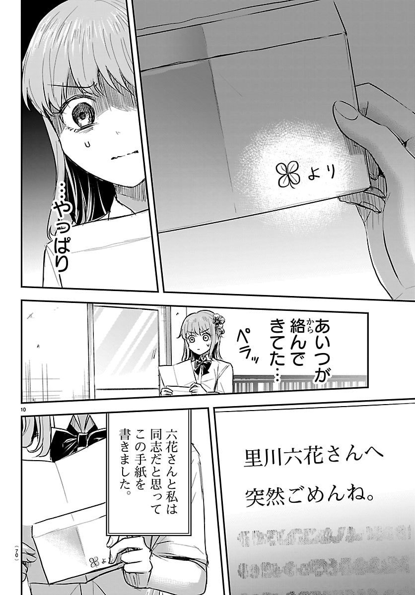 Kimi wa Yotsuba no Clover - Chapter 63 - Page 10