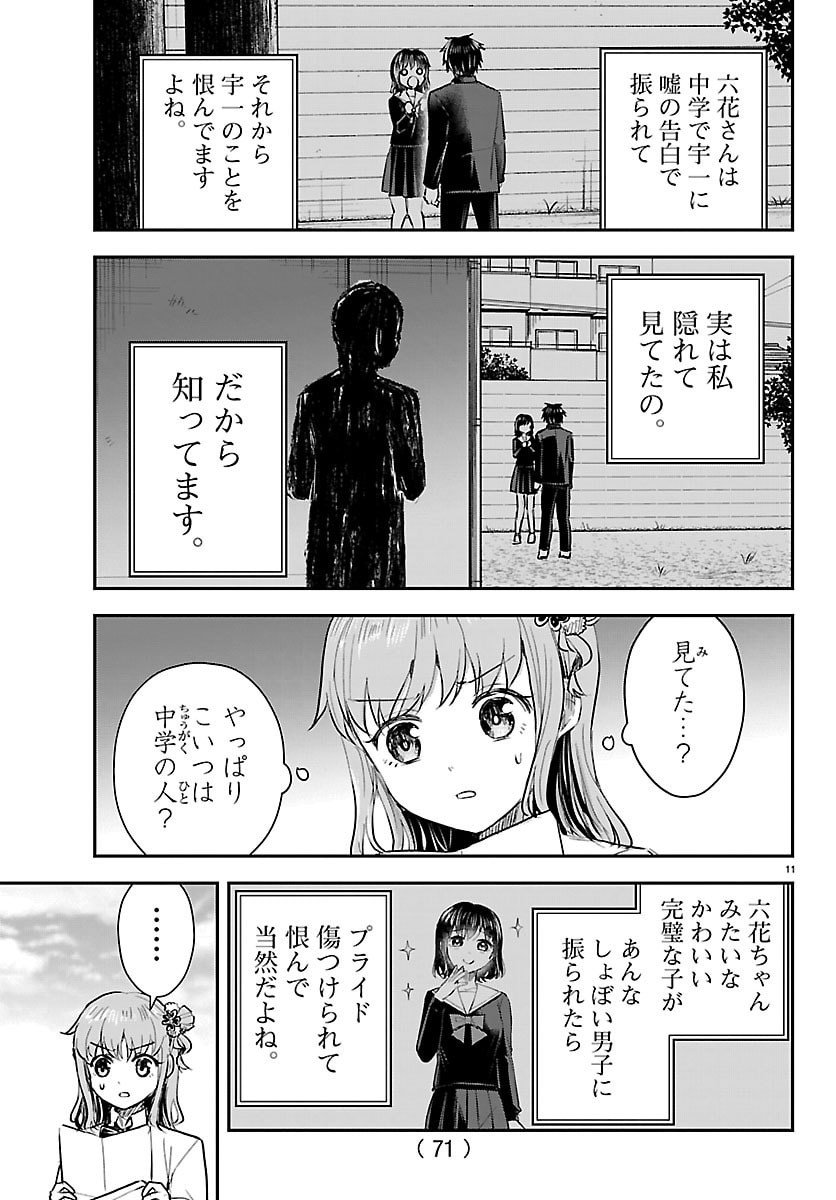 Kimi wa Yotsuba no Clover - Chapter 63 - Page 11