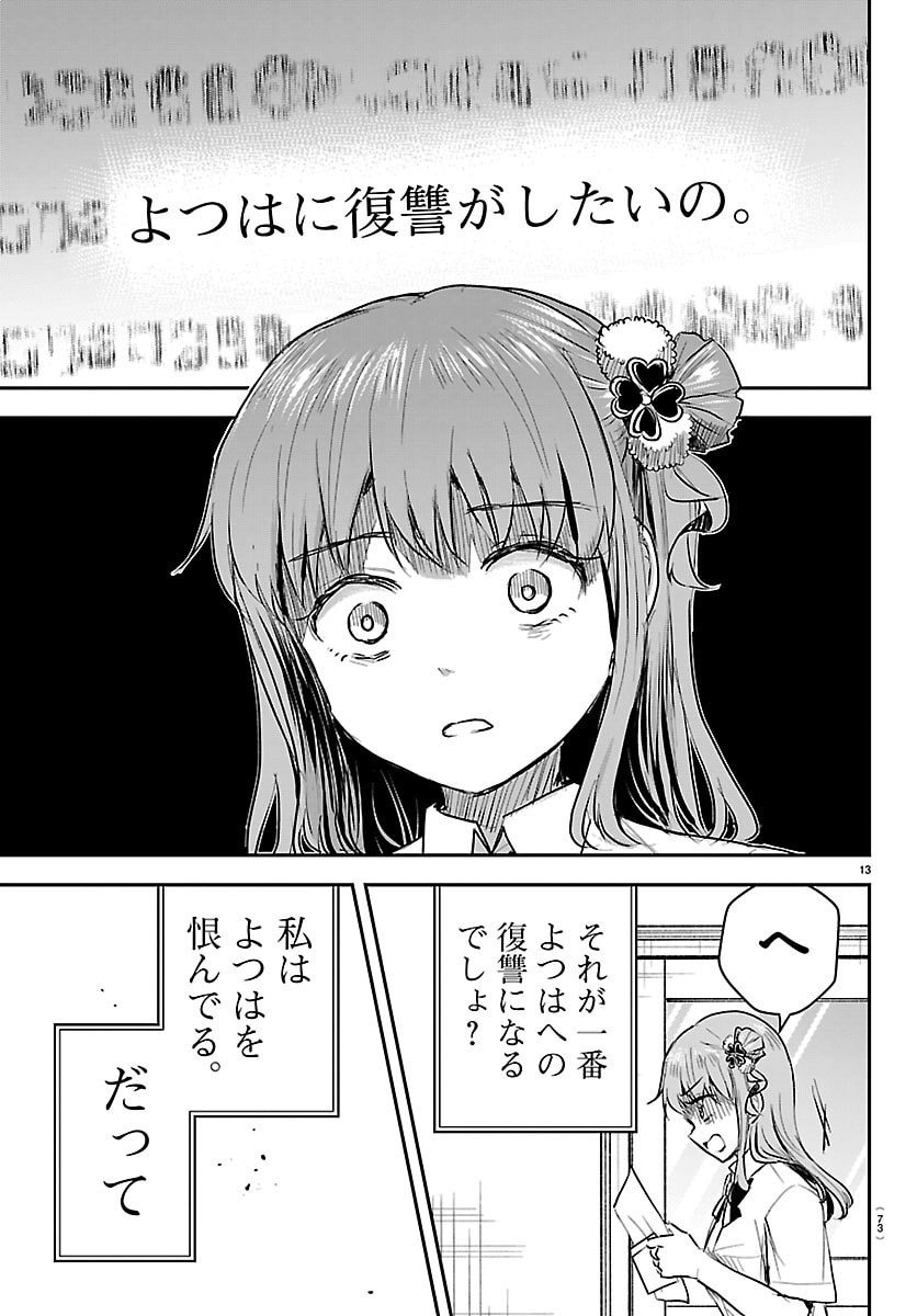 Kimi wa Yotsuba no Clover - Chapter 63 - Page 13
