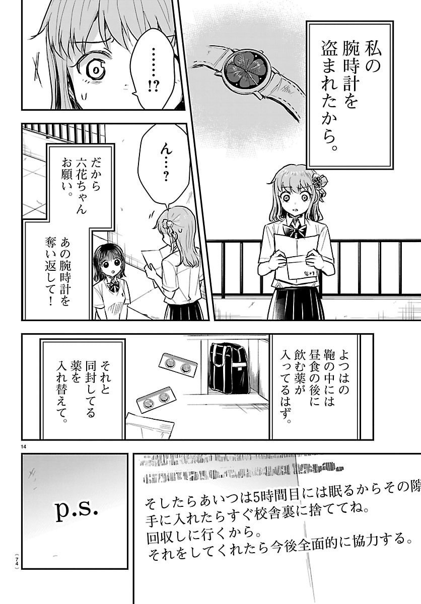Kimi wa Yotsuba no Clover - Chapter 63 - Page 14