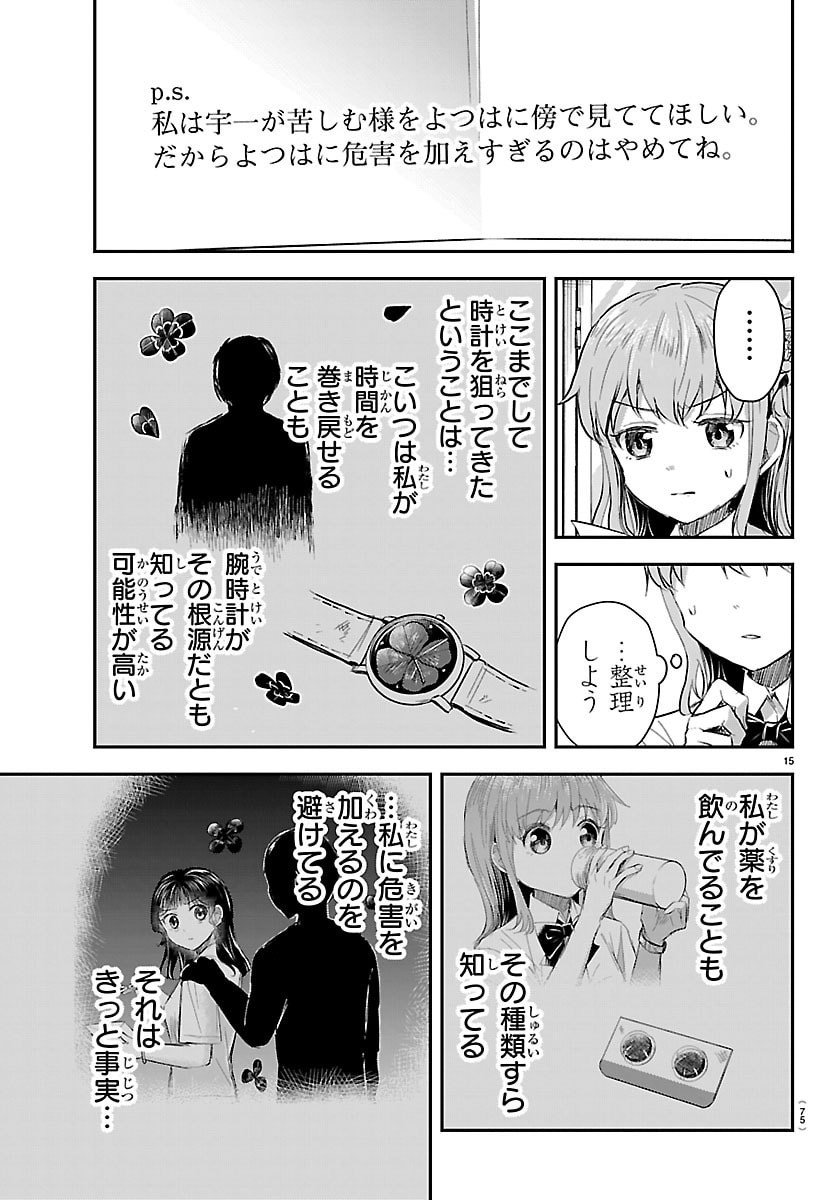 Kimi wa Yotsuba no Clover - Chapter 63 - Page 15