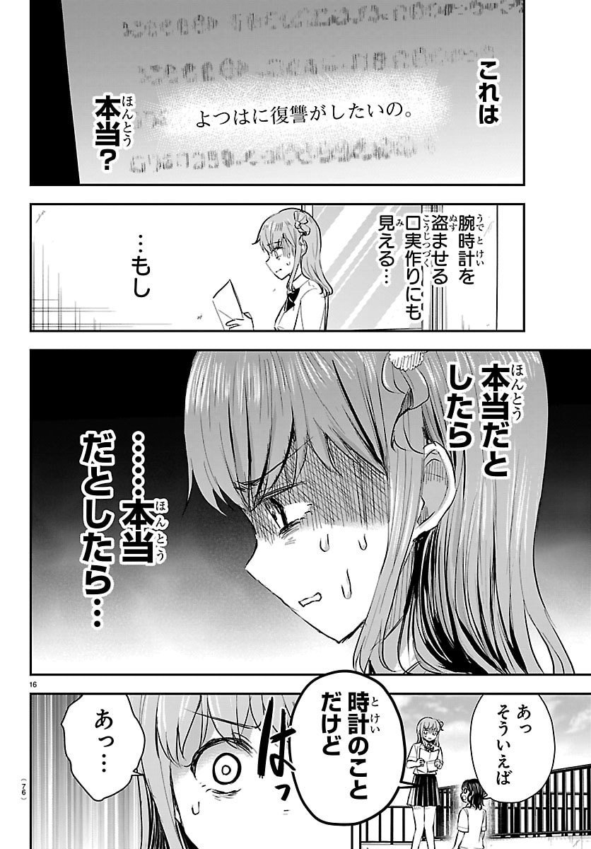 Kimi wa Yotsuba no Clover - Chapter 63 - Page 16