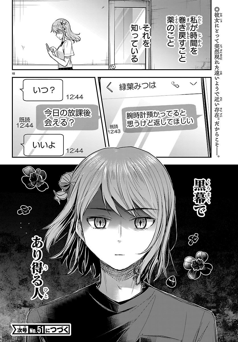 Kimi wa Yotsuba no Clover - Chapter 63 - Page 18