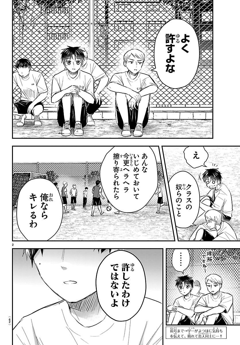 Kimi wa Yotsuba no Clover - Chapter 63 - Page 2